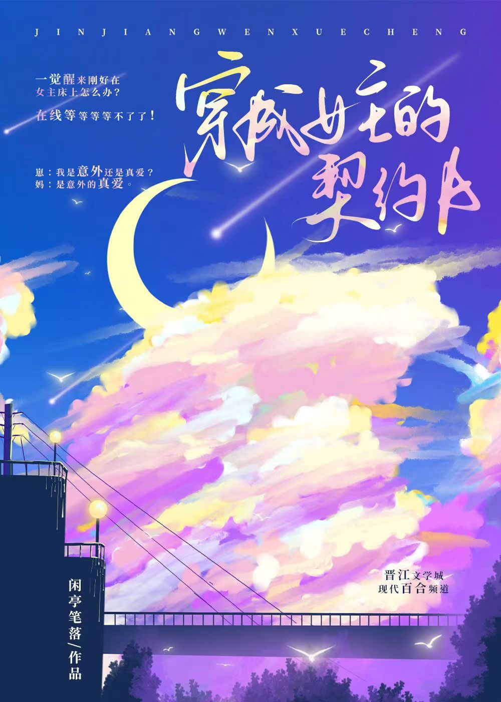 女主契约四大神兽